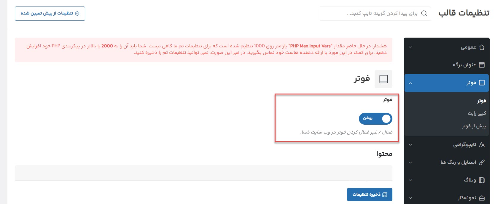 قرار دادن کد HTML در المنتور