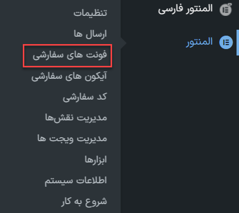 مراحل اضافه کردن فونت به المنتور