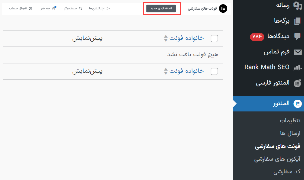 مراحل اضافه کردن فونت به المنتور