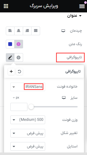 استفاده از فونت‌ها در المنتور