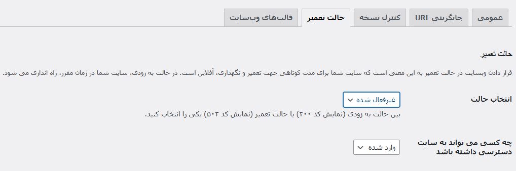 ساخت صفحه در دست تعمیر با المنتور