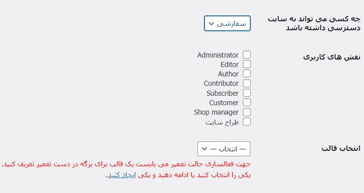ساخت صفحه در دست تعمیر با المنتور
