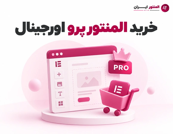 خرید-المنتور-پرو-اورجینال.webp
